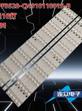 适用于创佳49ECS55R 49寸液晶电视机背光LED灯条LB-PF3528-CJ4910