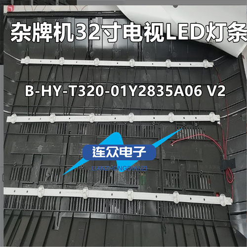 赛格三星KA32Y 32D8灯条 T32-01 171016 B-HY-T320-01Y2835A06 V2