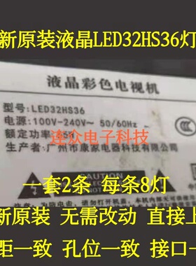 适用液晶彩色电视机LED32HS36 32寸杂牌机灯条 灯管LED背光2条8灯