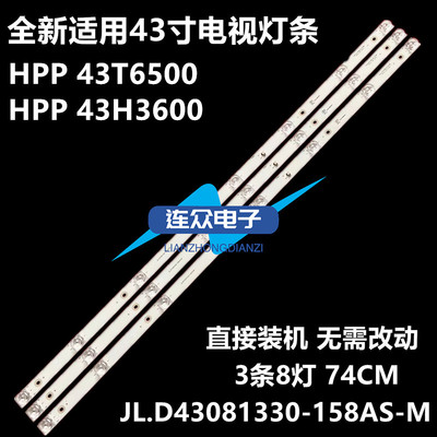 适用HPP 43T6500 43寸液晶电视灯条灯管 背光JL.D43081330-158AS