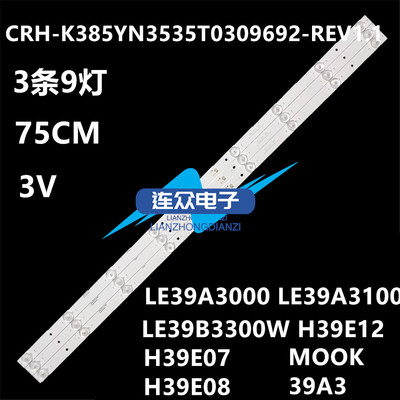适用海尔摩卡39A3灯条液晶电视背光led灯条RH-K385YN3535T0309692