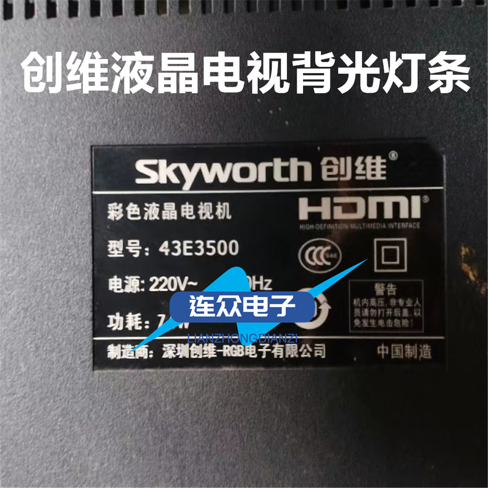 适用创维43E3500 43寸液晶电视灯条 灯管 背光灯SDL430FY-LD0000