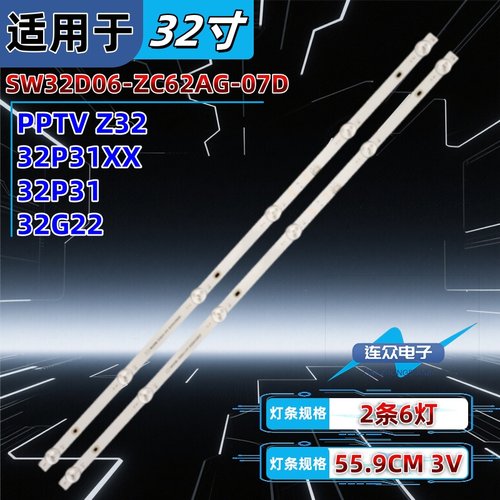 适用于创维32BG22 32H3液晶电视背光LED灯条SW32D06-ZC62AG-07D