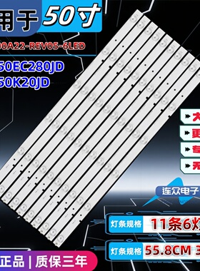 适用于海信LED50EC280JD 50寸电视机LED灯条SVH500A22-REV05-6LED