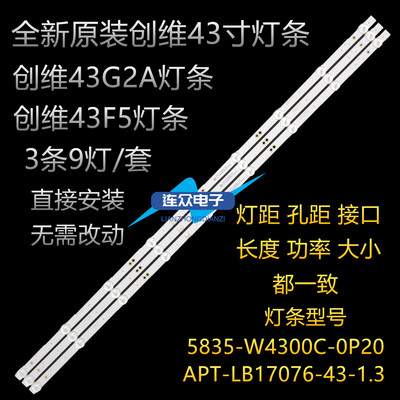 全新创维43G2A 43F5灯条 43寸液晶电视灯条 灯管 背光灯3条9灯