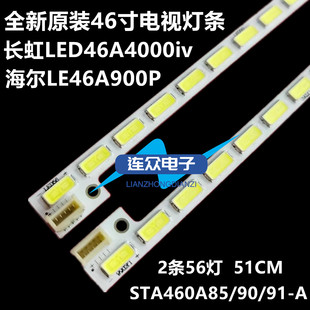 适用长虹3D46A4000iV灯条 55寸液晶电视灯条 灯管 背光灯2条56灯