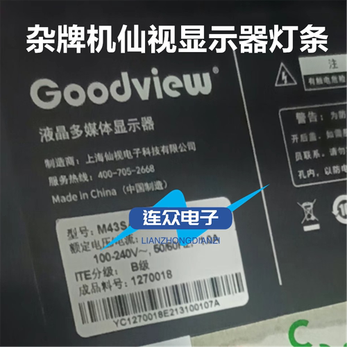 杂牌机43寸多媒体显示器仙视43寸M43SAH灯条 SZKK43E56-ZC14AG-03