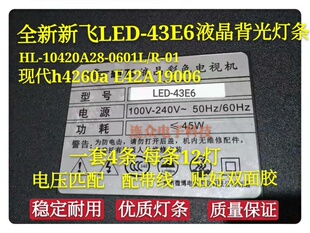 现代h4260a灯条HL 0601L HD4屏T420HVD02一套价 10420A28
