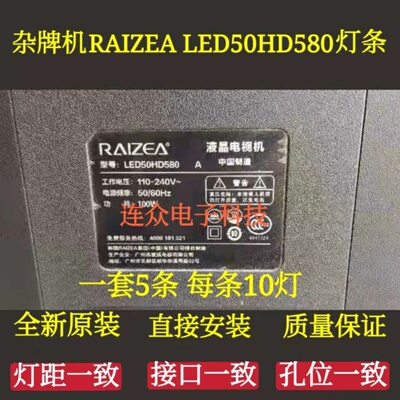杂牌机RAIZEA LED50HD580液晶灯条JL.D49052235-044A背光LED灯管