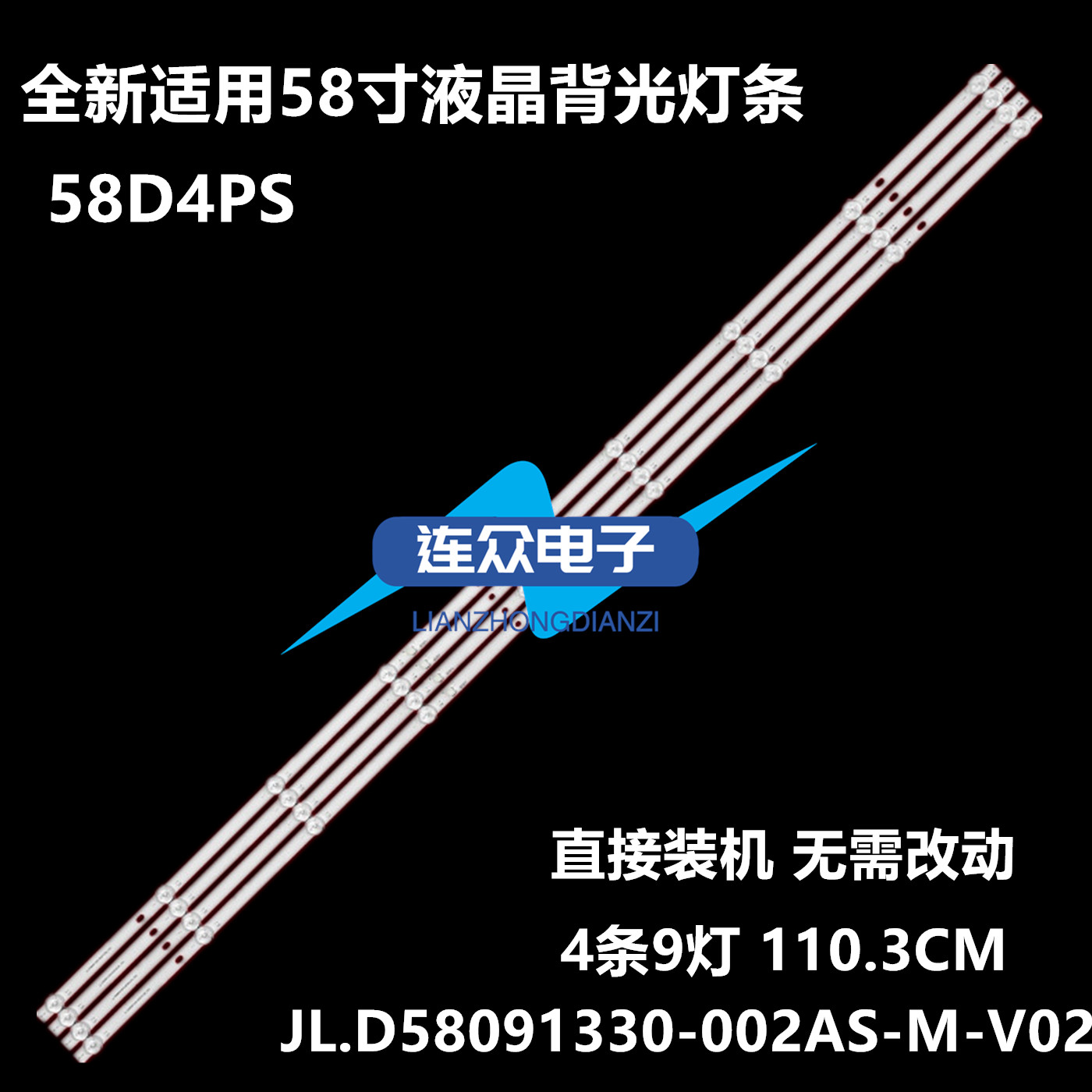 全新适用长虹58D4PS 58寸液晶电视灯条 灯管 背光灯JL.D58091330