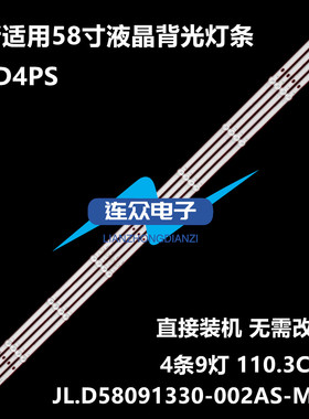 全新适用长虹58D4PS 58寸液晶电视灯条 灯管 背光灯JL.D58091330