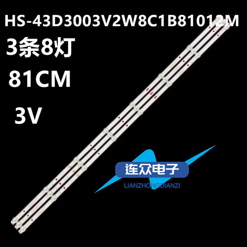 适用杂牌米视酷云RM-WPLED电视灯条HS-43D3003V2W8C1B81012M-XD-0