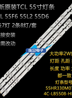 全新适用TCL 55L2 55F6 55V2 55D6 D55A730U D55A360 55L680灯条
