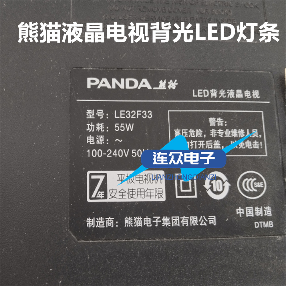 全新适用熊猫LE32F33液晶电视背光LED灯条RH-DLED32KSD-07-A03