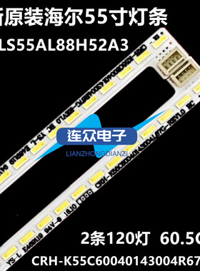 适用海尔LS55AL88H52A3 55寸液晶电视灯条 灯管 背光灯2条120灯