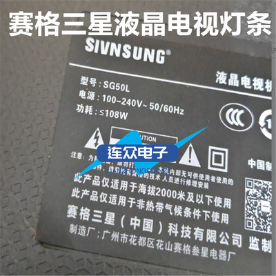 适用赛格三星sg50l灯条 32寸液晶电视机灯条 灯管 LED背光4条8灯