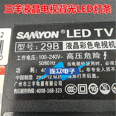 适用杂牌机三羊29B液晶电视背光LED灯条JL.D27551235-017AS-M