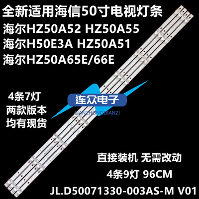 适用海信HZ50A65E HZ50A66E 50寸液晶电视灯条 灯管 背光灯4条9灯
