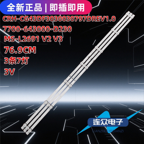 适用于创维43H5 43S750U 43寸电视灯条CRH-CG43DF3030030797DREV1