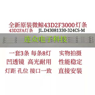 全新原装微鲸43D2F3000 43D2FA灯条JL.D43081330-324CS-M背光灯