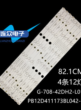 适用杂牌声光S42V14B-CN灯条PB12D411173BL042-R01H/L01H液晶背光