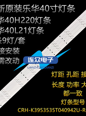 全新原装乐华40L21 40H220灯条 40寸液晶电视灯条 灯管 LED背光灯