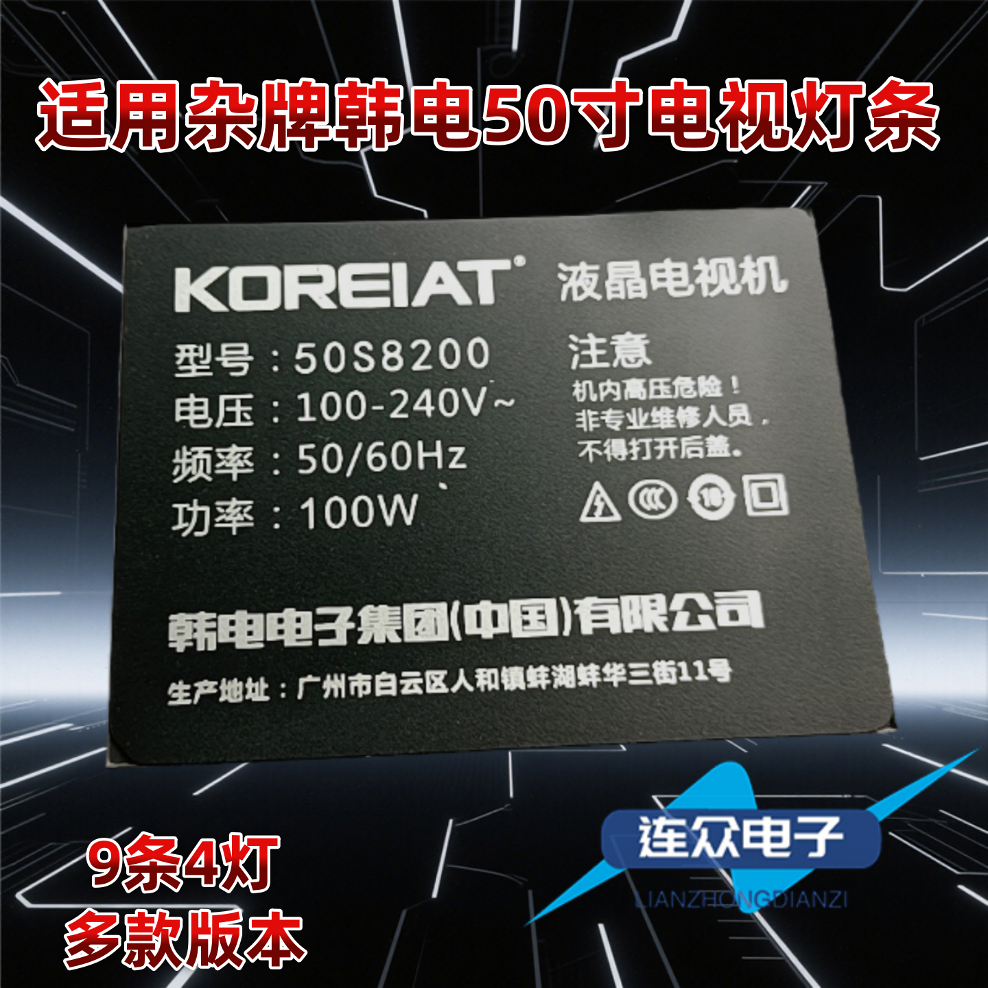 韩电50S8200灯条 50寸杂牌机液晶电视灯条 灯管 背光HY-U490B1-A