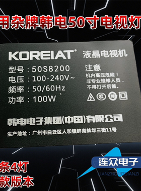 韩电50S8200灯条 50寸杂牌机液晶电视灯条 灯管 背光HY-U490B1-A