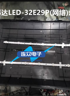适用荣事达LED-32E29P电视灯条HY-C275A2 B356218621铝基板2条6灯