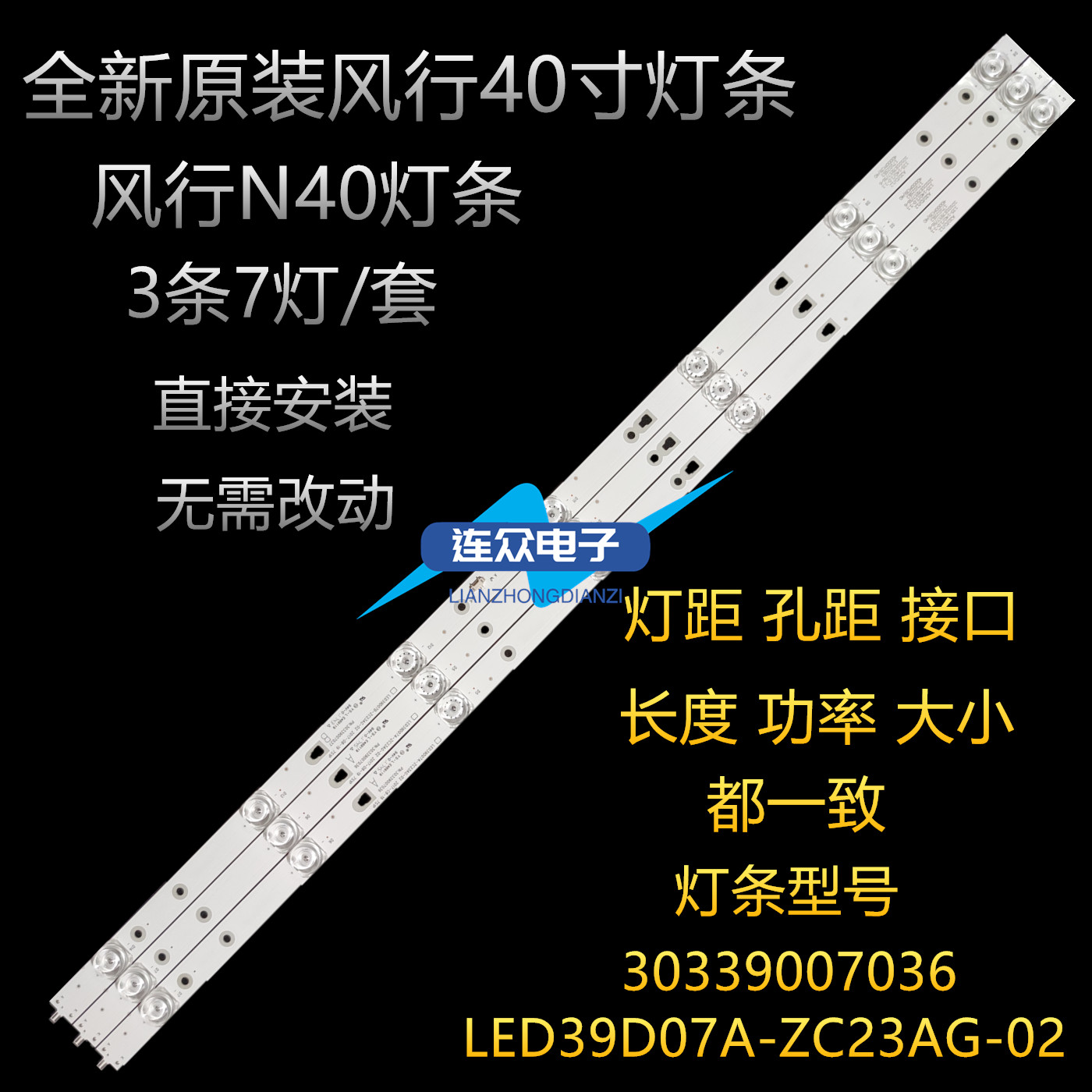 原装风行N40液晶灯条LED39D07A-ZC23AG-02背光灯条3条7灯一套价