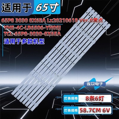 适用TCL 65T6 65T6M液晶电视背光LED灯条TCL-65P8-3030-8X6EA
