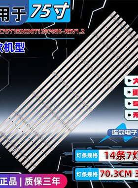 适用于海信HZ75A55E 75寸电视机LED灯条CRH-BK75YTB3030T1207085