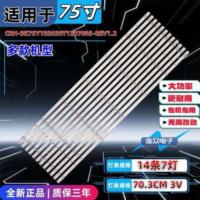 适用于海信HZ75A55E 75寸电视机LED灯条CRH-BK75YTB3030T1207085