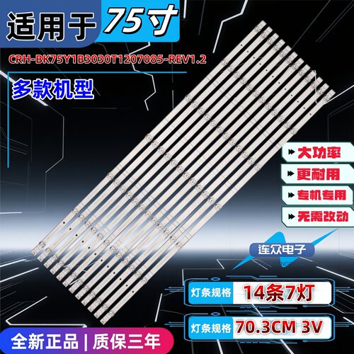 适用于海信75E3D 75寸液晶电视机LED灯条CRH-BK75YTB3030T1207085