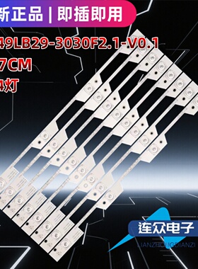 适用于TCL Y49A580 49寸液晶电视背光LED灯条GIC49LB29-3030F2.1