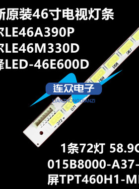 适用海尔LE46A390P电视灯条015B8000-A37-001屏TPT460H1-MH01灯条