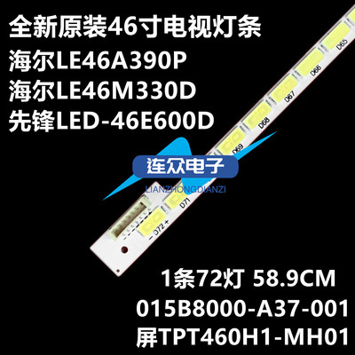适用海尔LE46M330D电视灯条015B8000-A37-001屏TPT460H1-MH01灯条