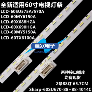 夏普LCD-60MY6150A 60X690HGA 60寸液晶电视灯条 灯管 LED背光灯