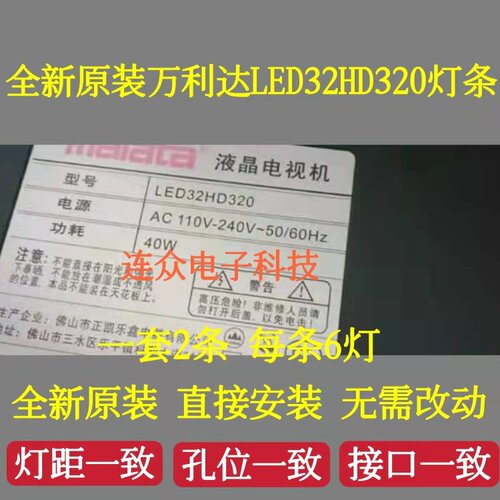 适用万利达LED32HD320灯条 32寸液晶电视灯条 灯管背光灯 2条6灯
