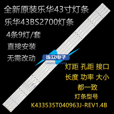 原装乐华43BS2700 43寸液晶电视机灯条 灯管 LED背光 4条9灯一套