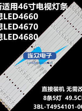 全新适用理想LED4660 LED4670 LED4680电视灯条3BL-T4954101-004B