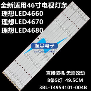 理想LED4660/70/80 46寸液晶电视机灯条 灯管 背光灯3BL-T4954101