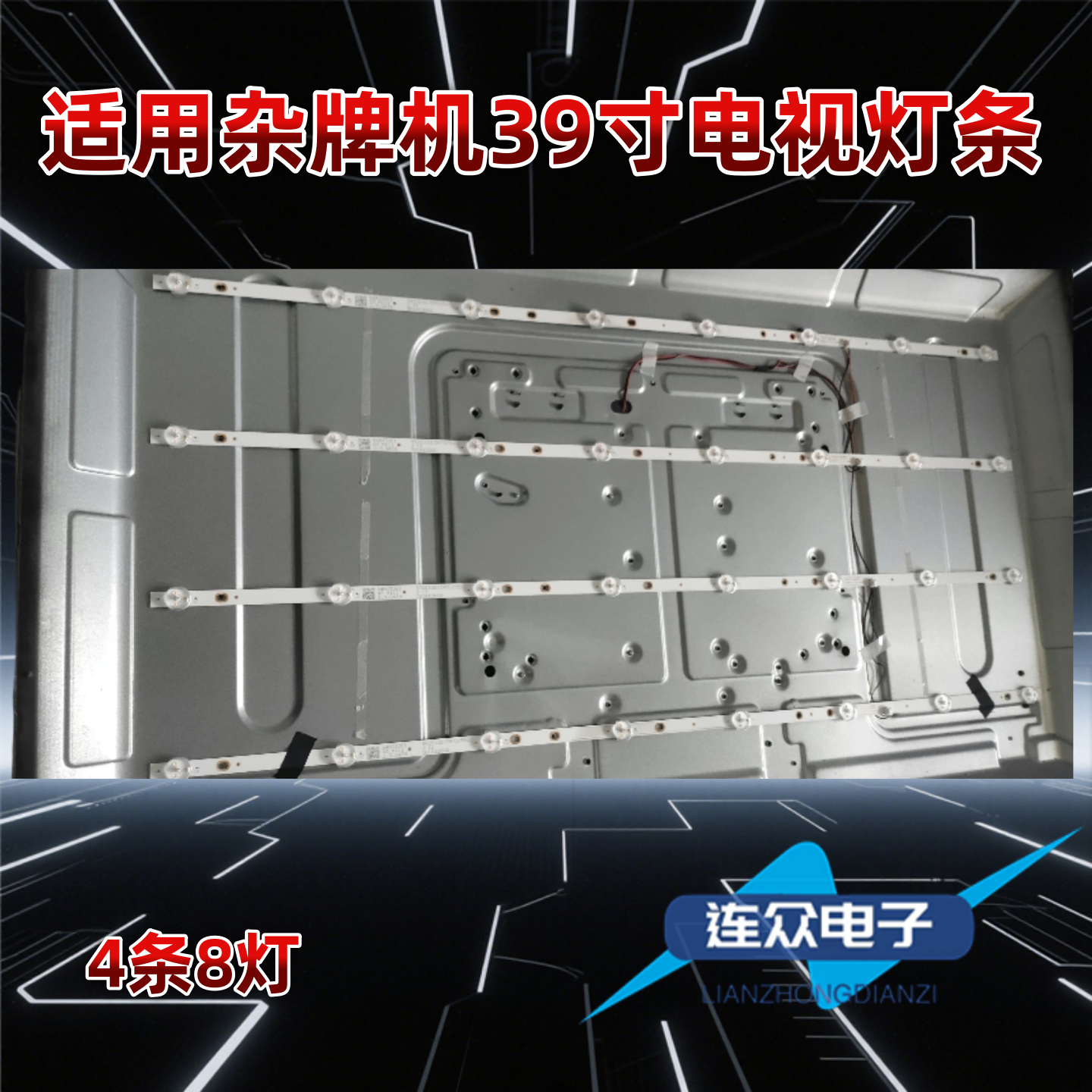 适用于杂牌机39寸电视机背光LED灯条38.5/39.5 4*8 0D35 L2245 V2