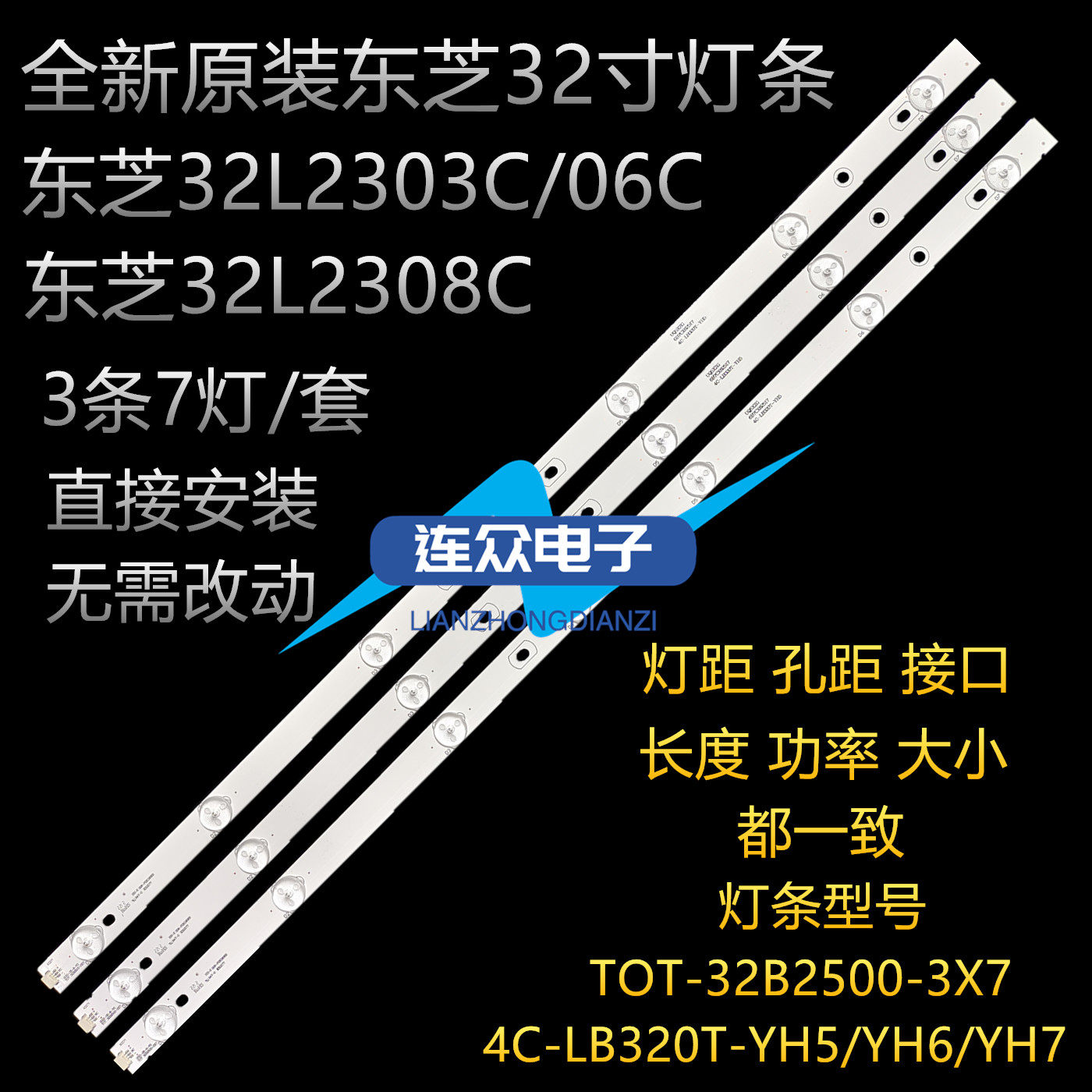 适用东芝32L2308C灯条 32寸杂牌液晶电视机灯条 灯管 LED背光灯条