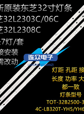适用东芝32L2308C灯条 32寸杂牌液晶电视机灯条 灯管 LED背光灯条