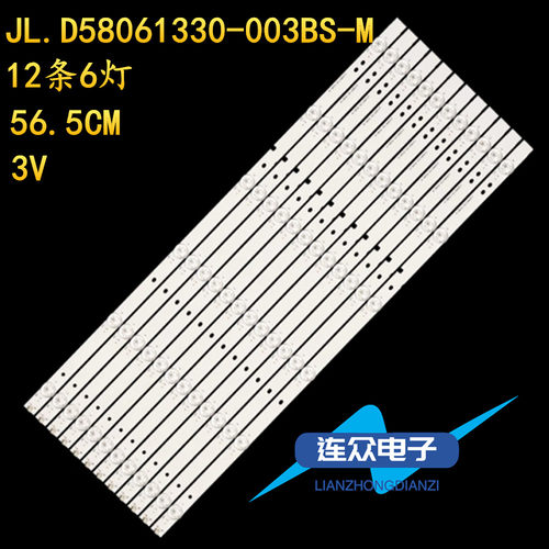 适用于海信LED58M5000U液晶电视背光LED灯条JL.D58061330-003BS-M