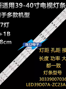 适用风行39Y1 N40 N39S 39寸液晶电视灯条LED39D07A-ZC23AG-02A