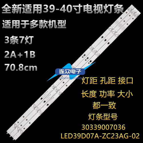 适用风行39Y1 N40 N39S 39寸液晶电视灯条LED39D07A-ZC23AG-02A