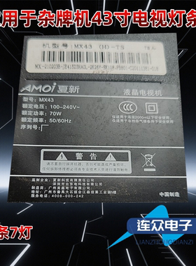 适用夏新MX43 MX43(H)-TS背光灯条HS-415D3503V2W7C1B75112M-CM-A