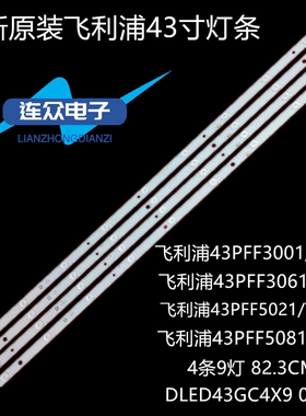 适用于飞利浦43PFF5011/T3 43PFF5081/T3  43寸液晶电视灯条 灯管